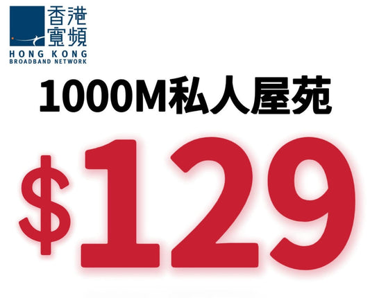 🔥🔥🔥#香港寬頻 #HKBN🔥🔥🔥 ✨#1000M光纖寬頻✨#5G流動通訊服務✨ 6月份*限時優惠 ‼️