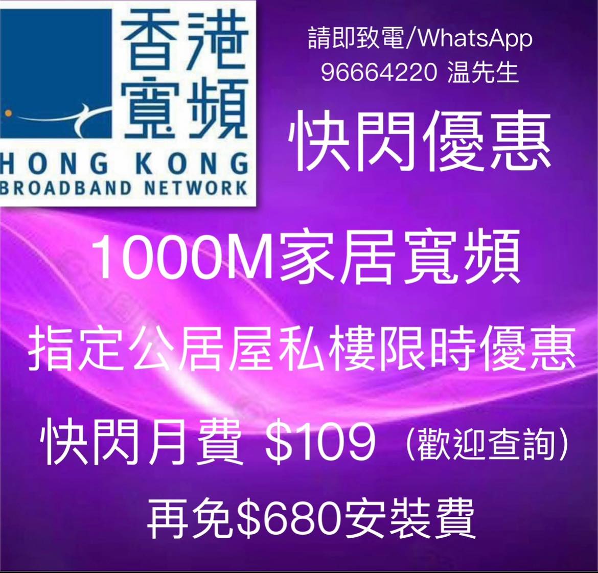 HKBN香港寬頻復活節快閃大割引